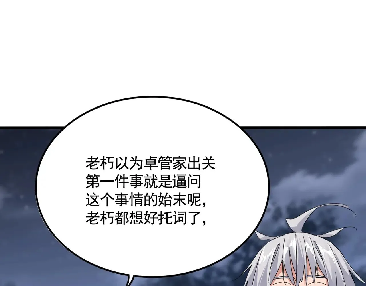 第613话 肆无忌惮25