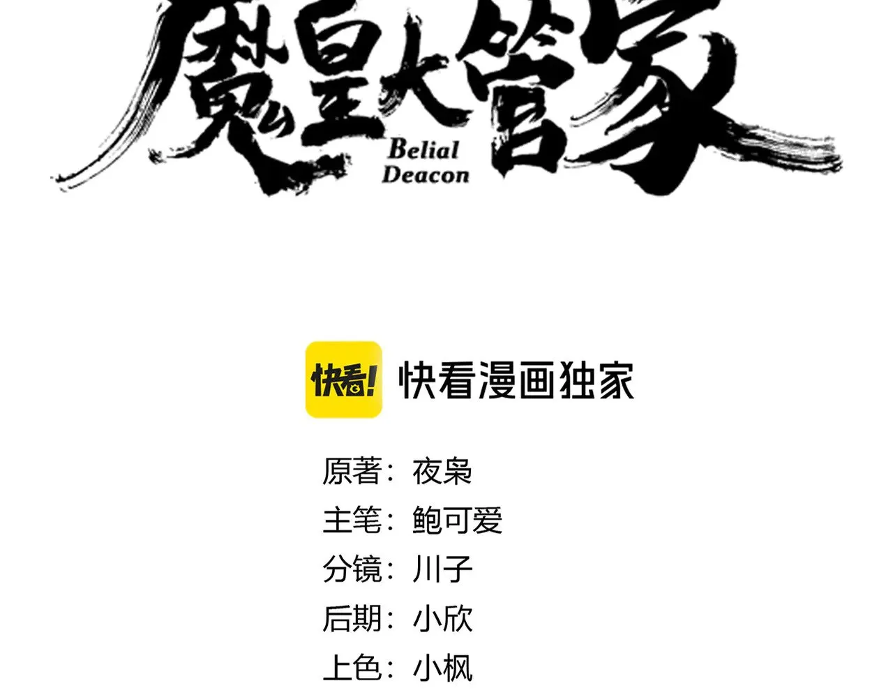 第611话 精/杂结仇12