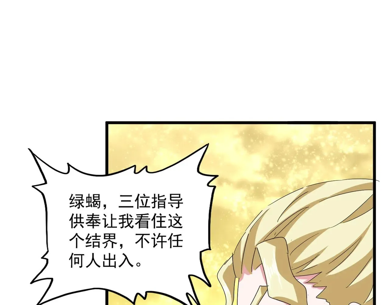 第615话 精英内斗105