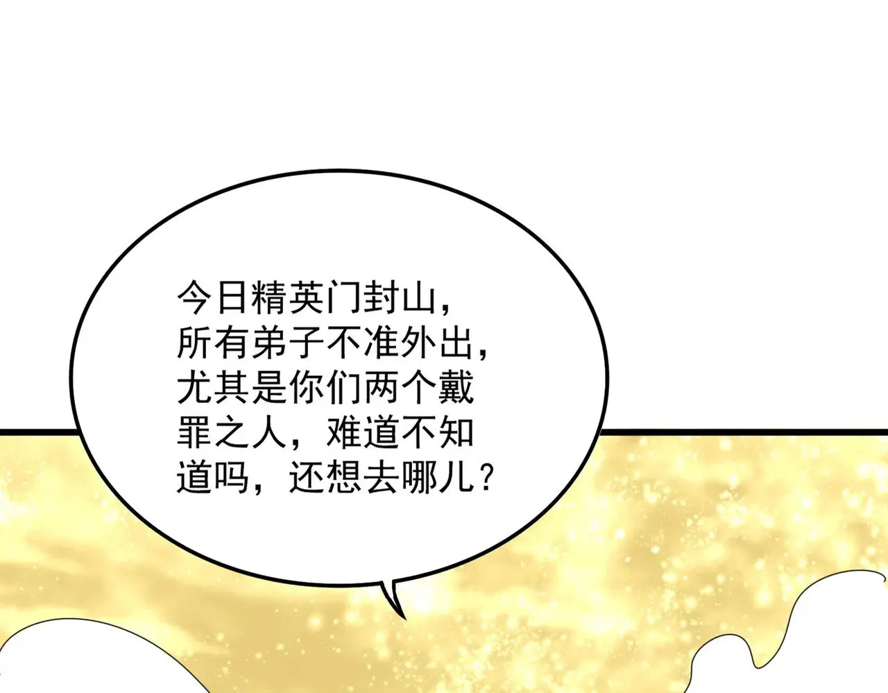 第615话 精英内斗16