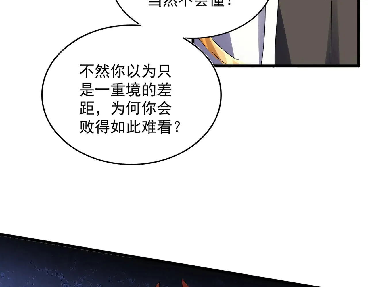 第611话 精/杂结仇29