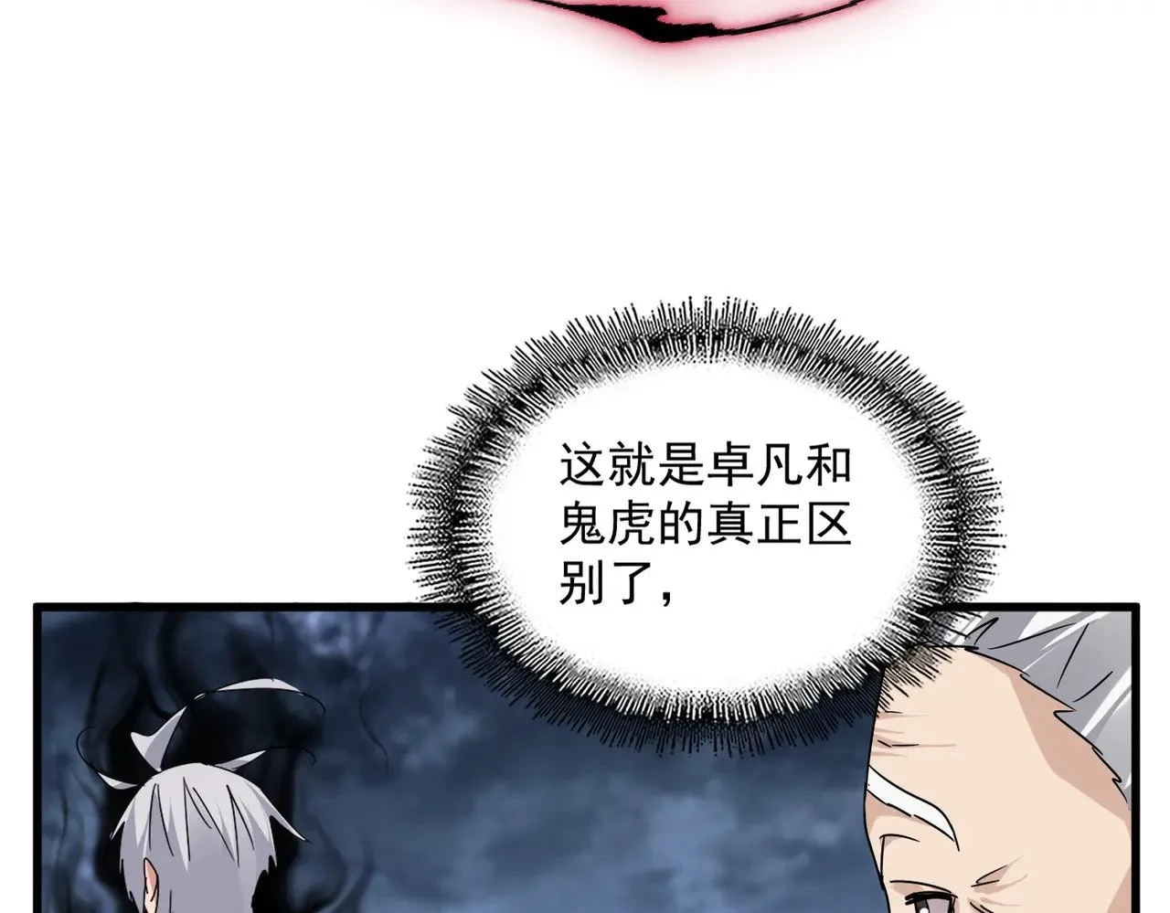 第613话 肆无忌惮103