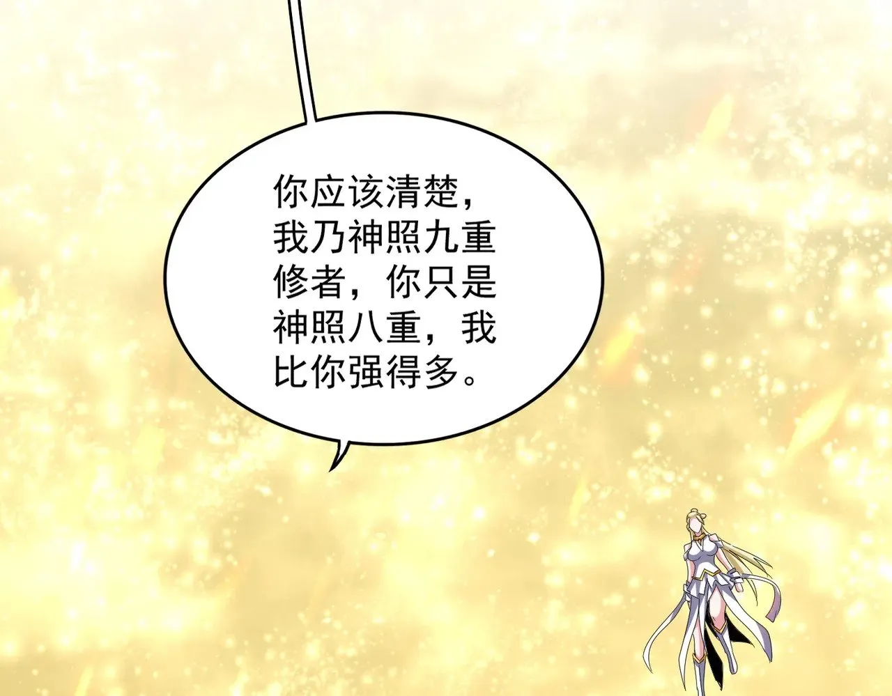 第615话 精英内斗100