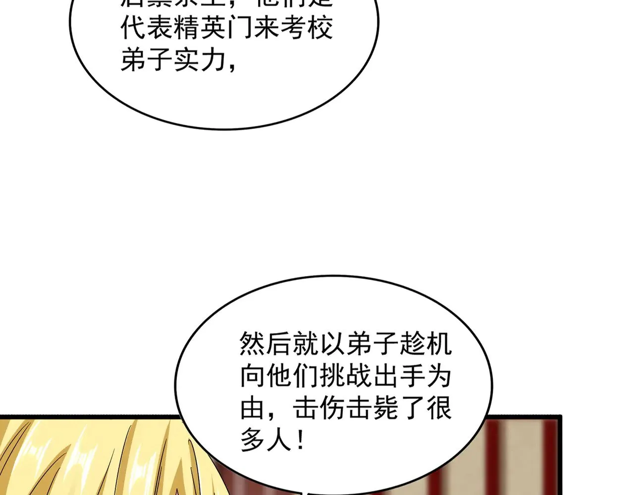 第612话 天龙魂16