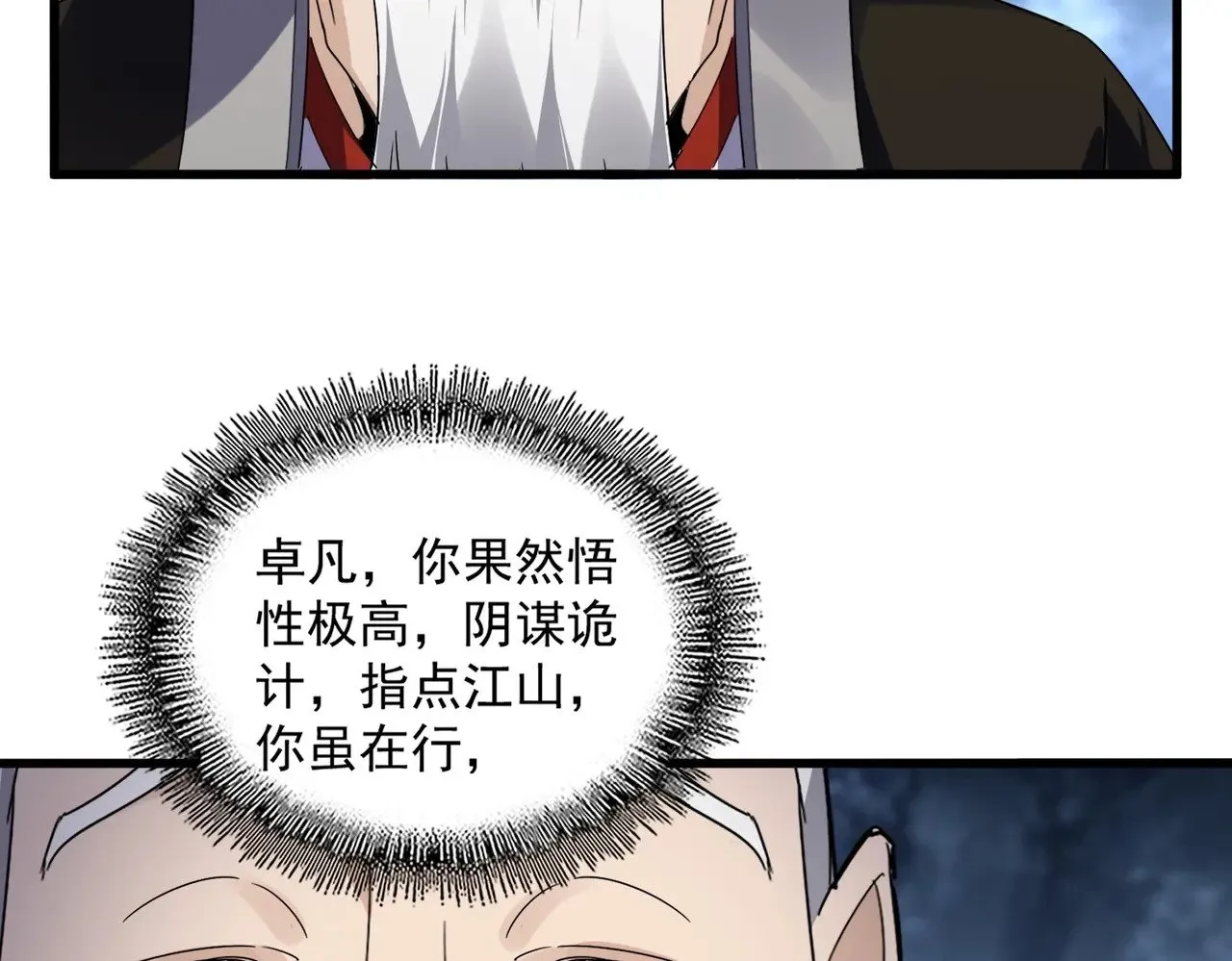 第613话 肆无忌惮52