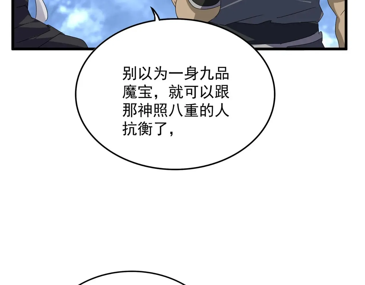第613话 肆无忌惮70