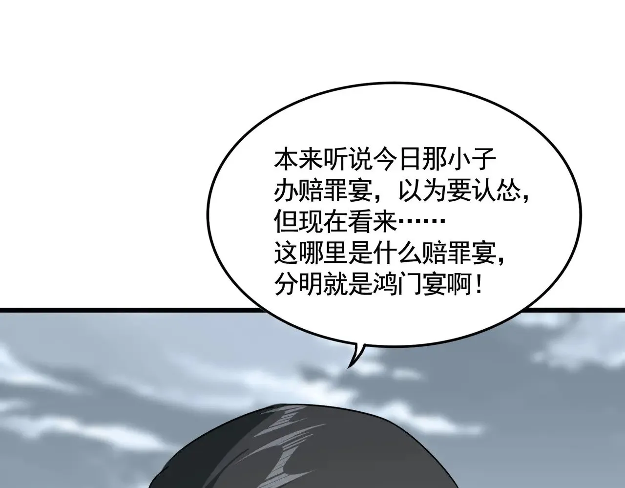 第619话 赔罪宴的真相23