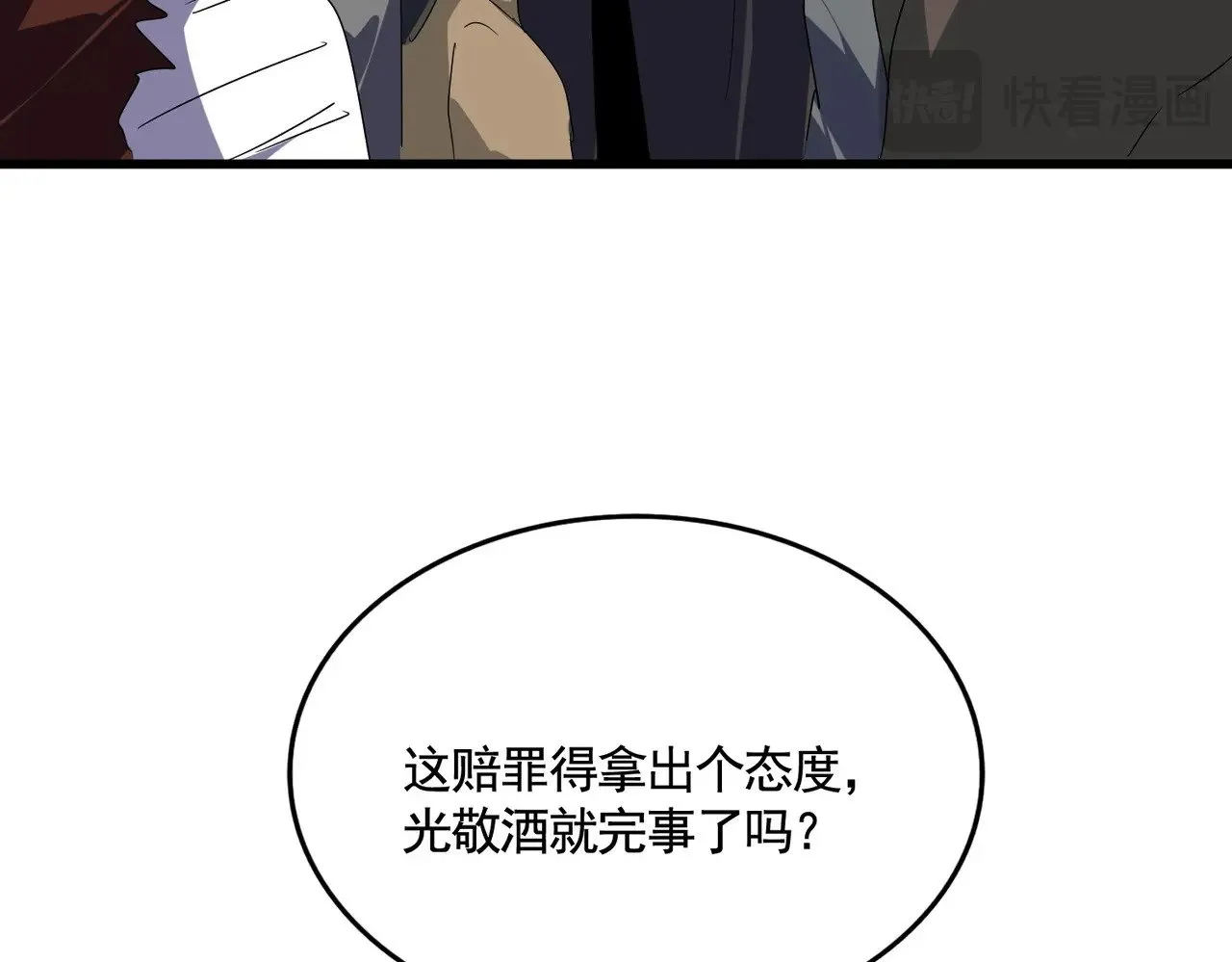 第619话 赔罪宴的真相105