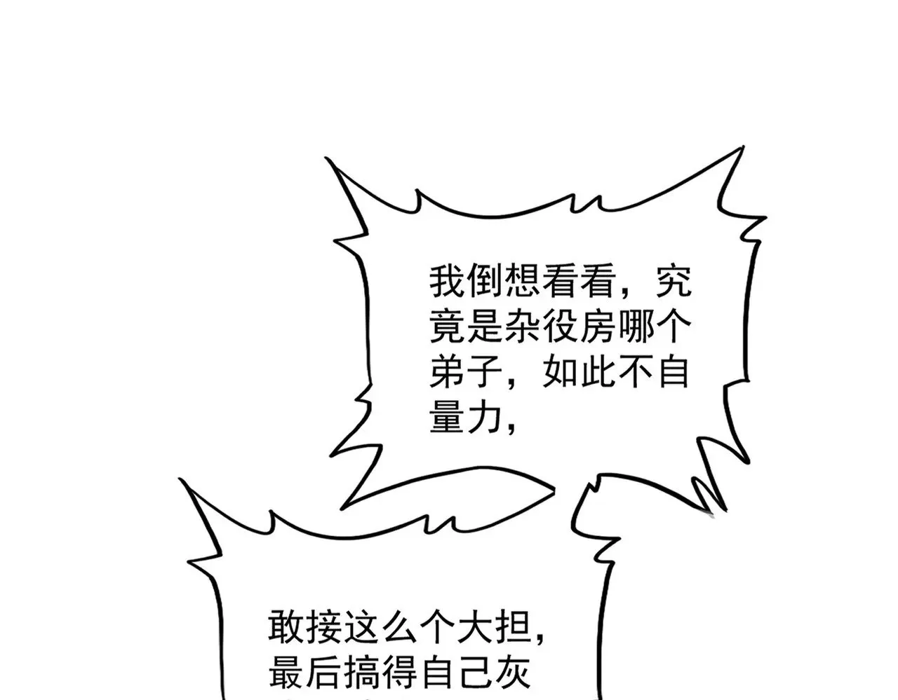 第615话 精英内斗0
