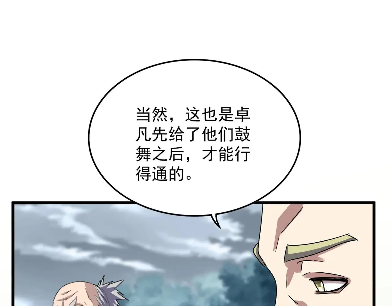 第623话 鼓舞112