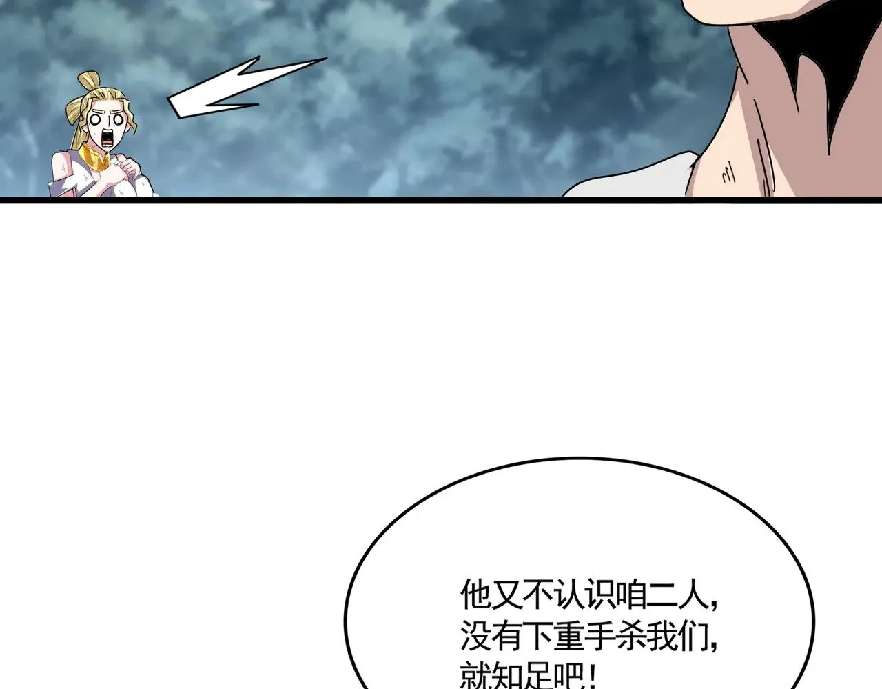 第619话 赔罪宴的真相29