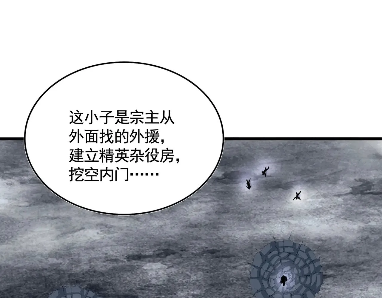 第619话 赔罪宴的真相19