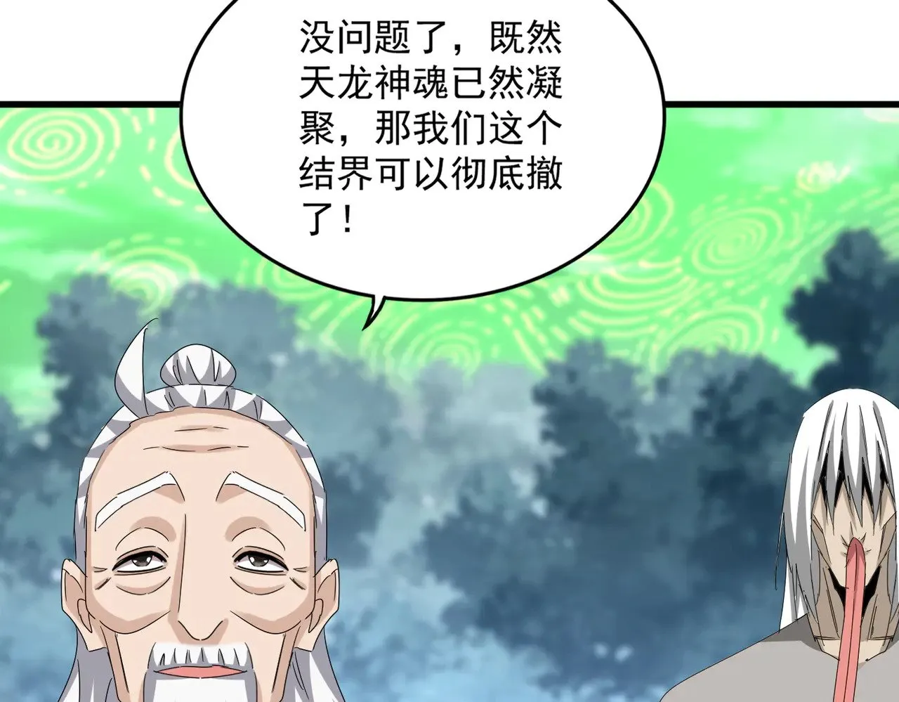 第612话 天龙魂93