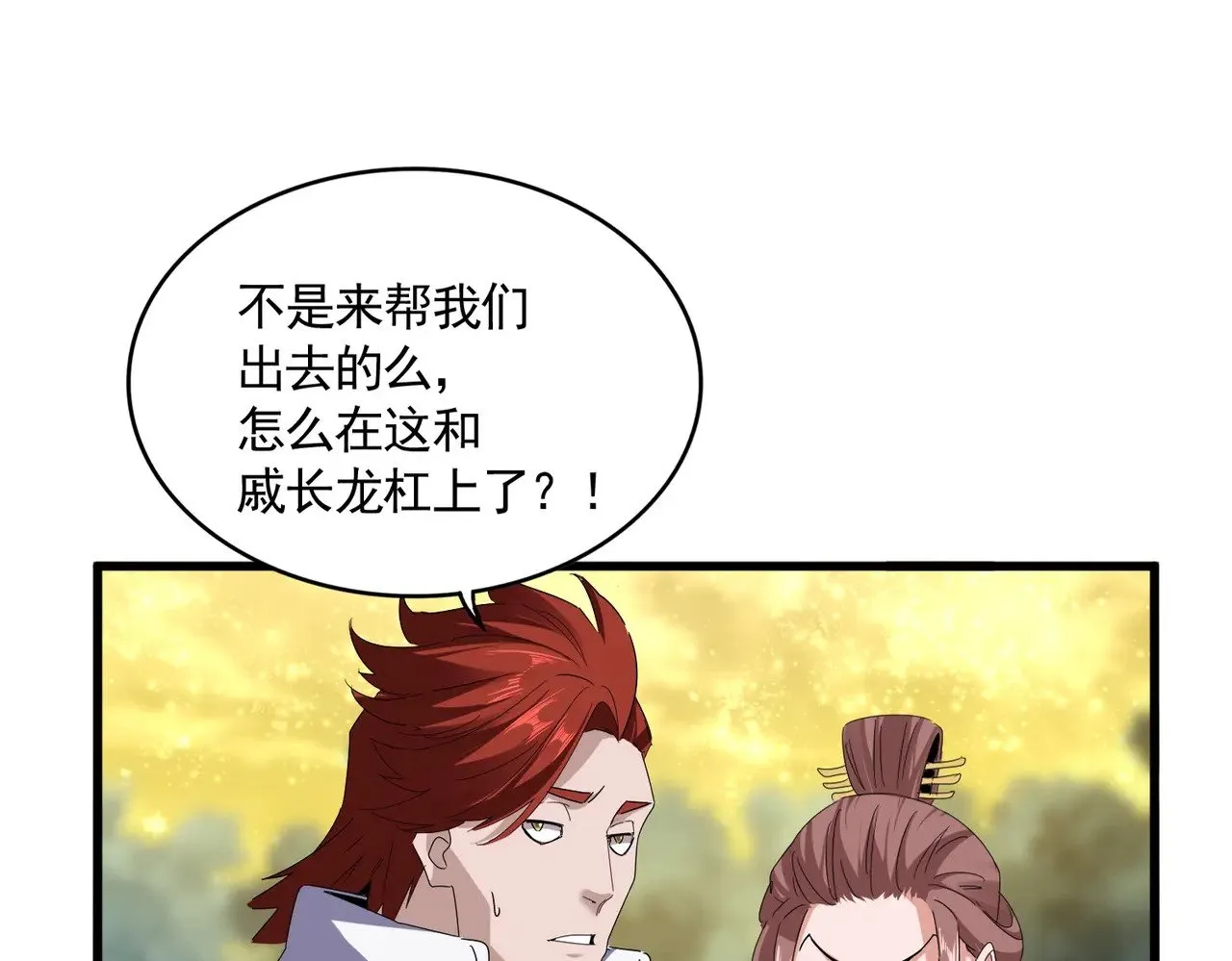 第616话 打扰一下20