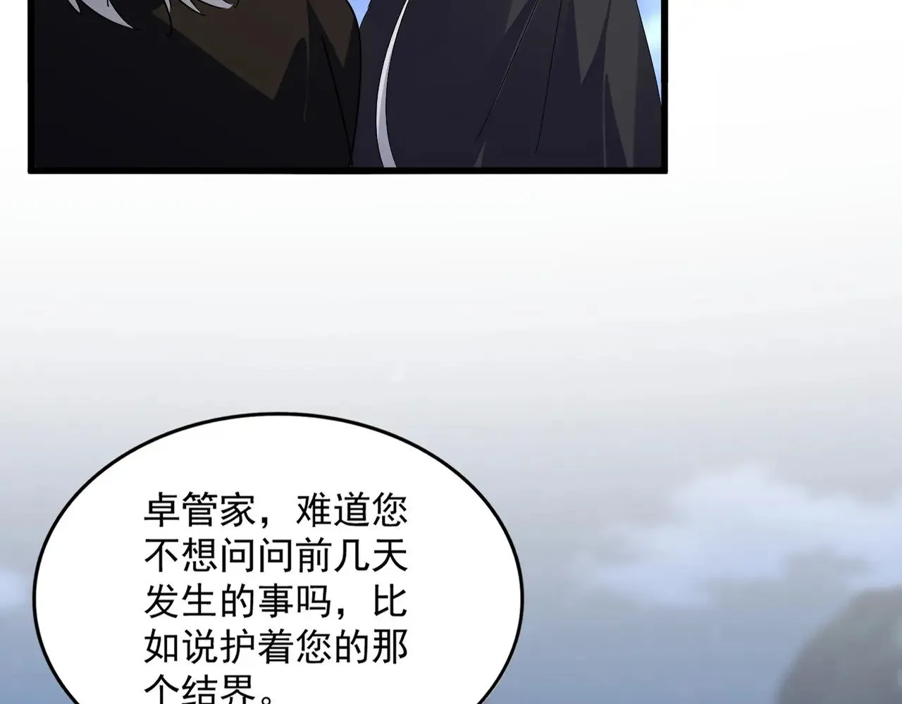 第613话 肆无忌惮19