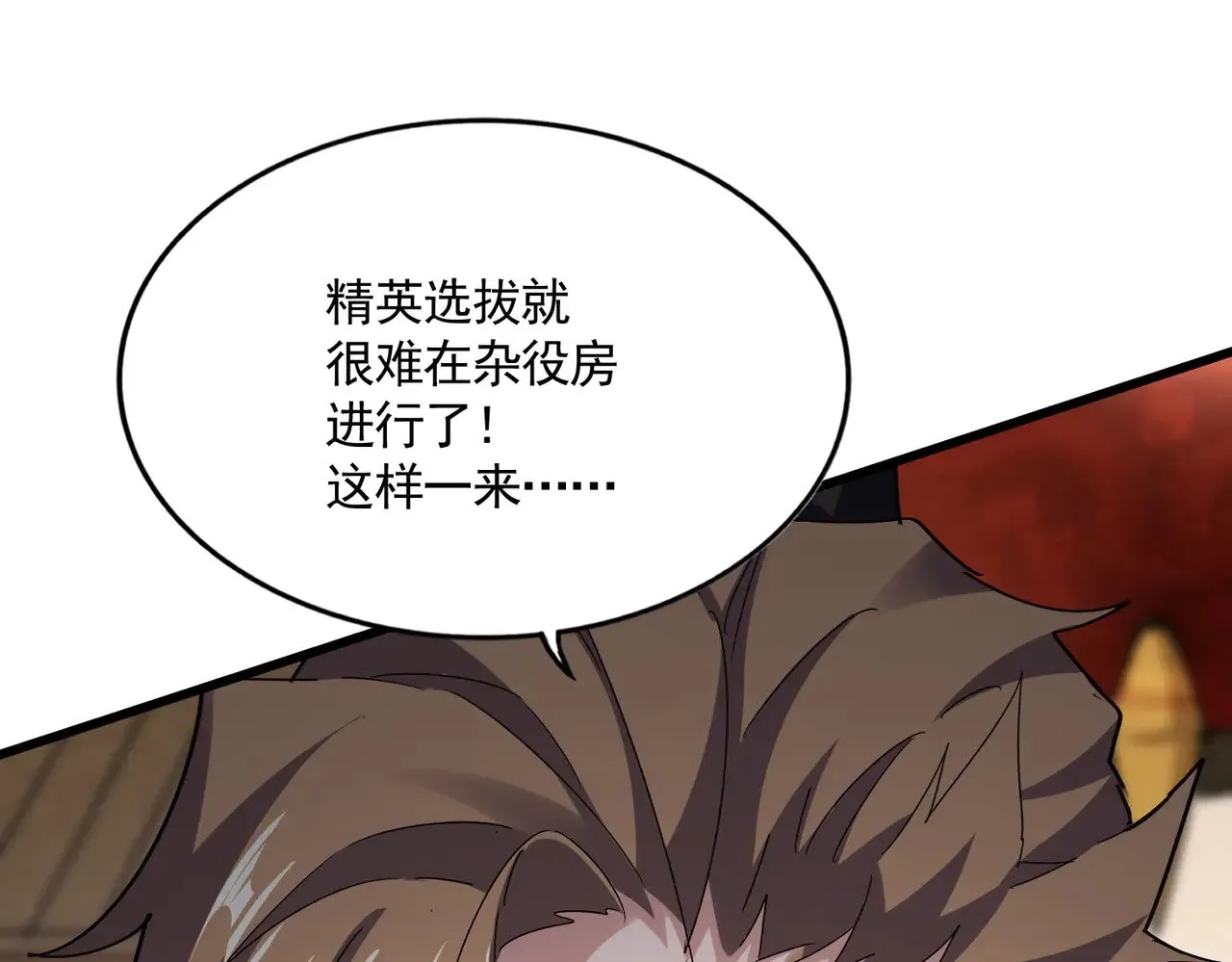第611话 精/杂结仇107