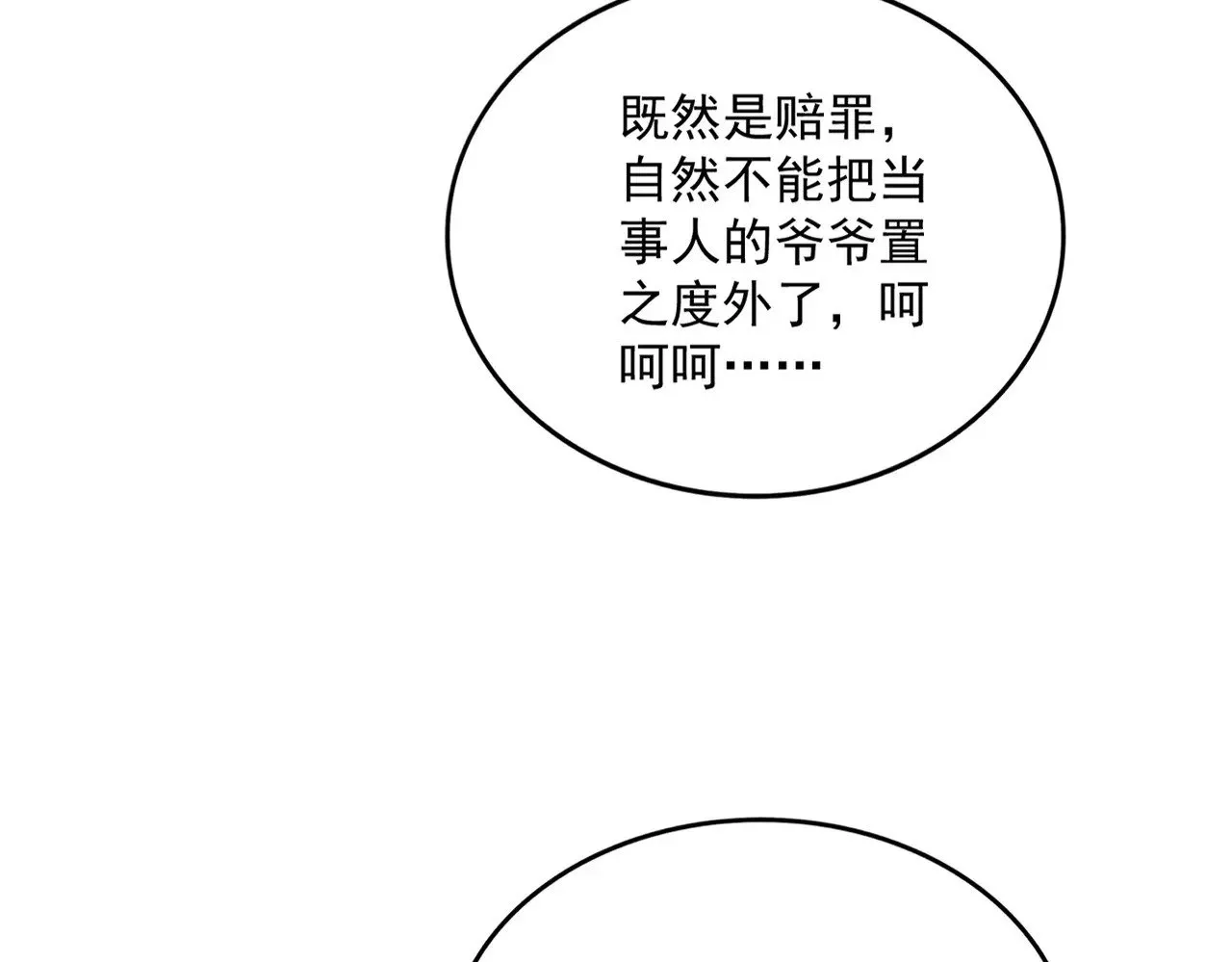第614话 赔罪宴18