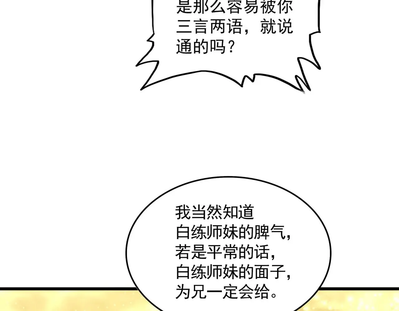 第615话 精英内斗107