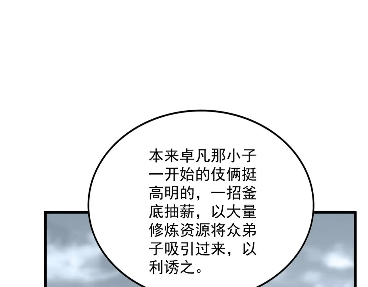 第614话 赔罪宴76