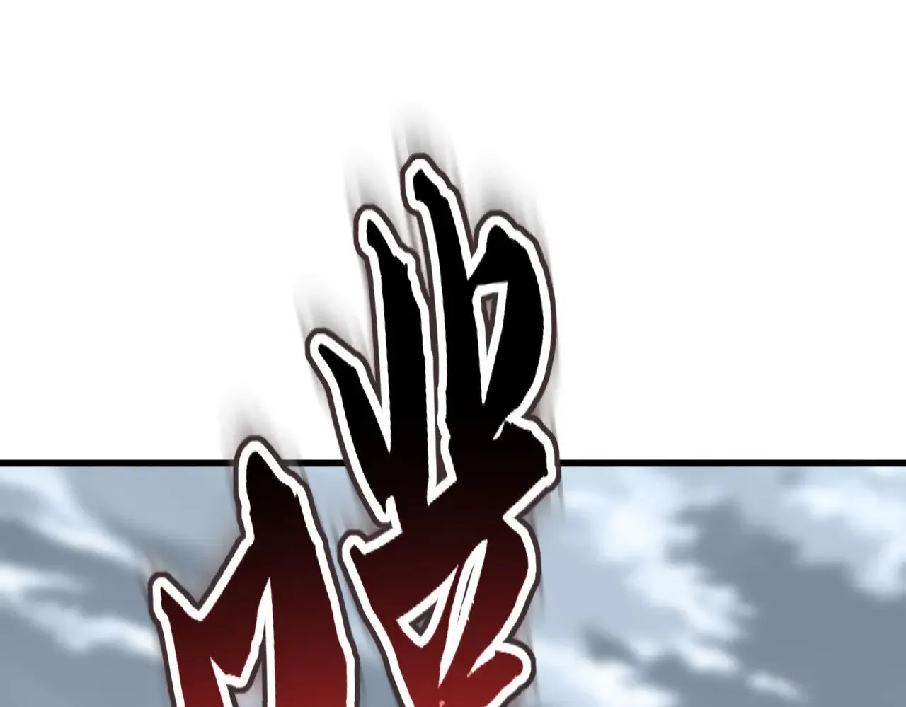 第618话 踩爆你的头68
