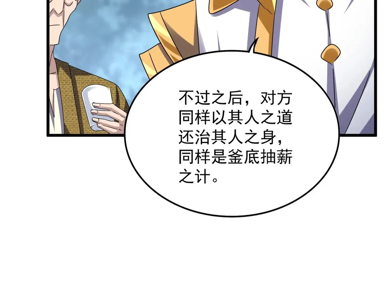 第614话 赔罪宴78