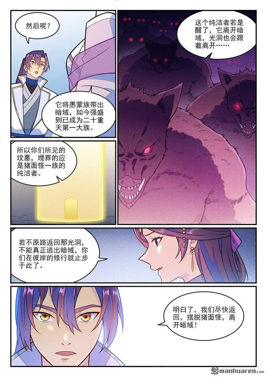 第1236回 圣墓之光13
