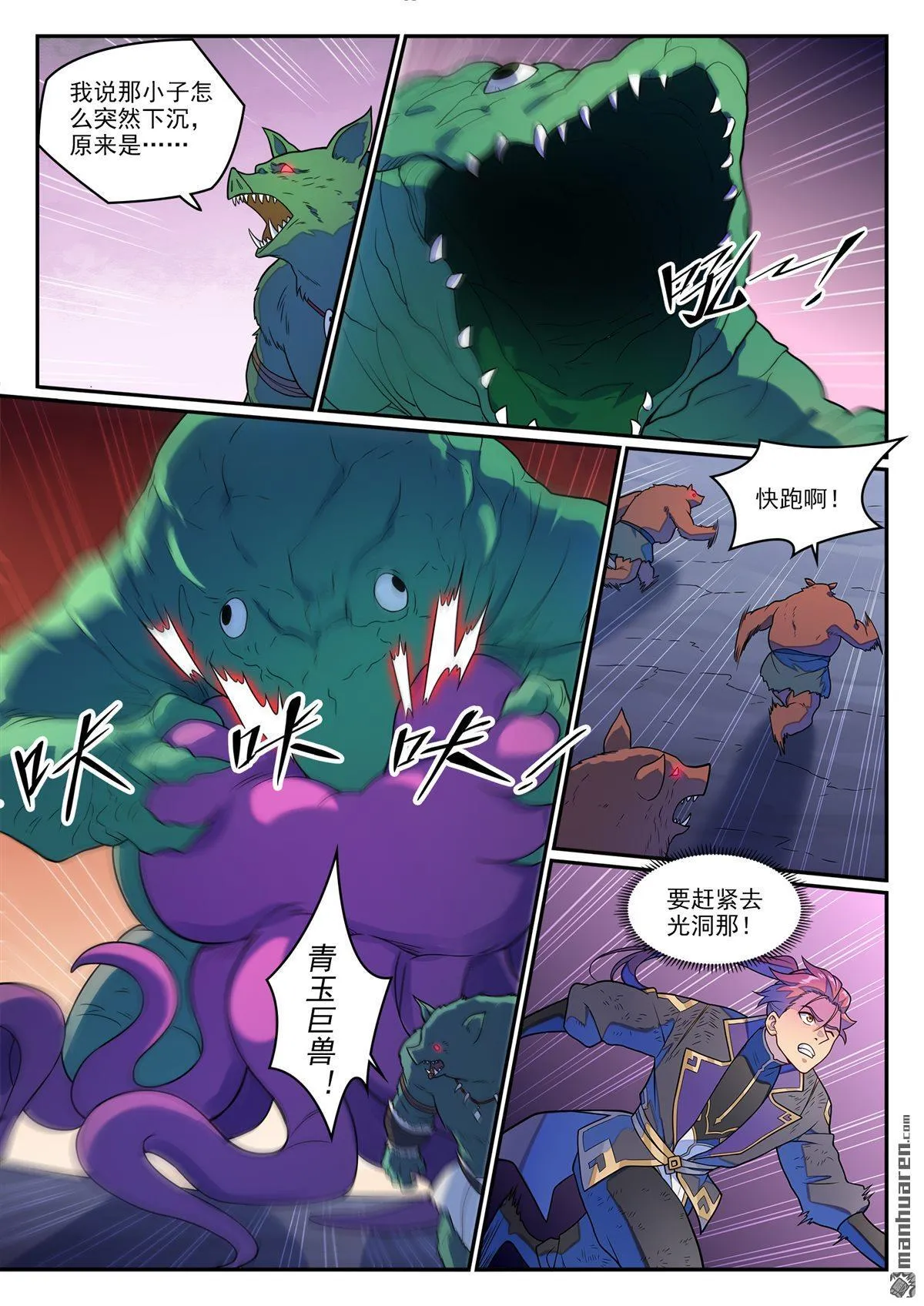 第1238回 青玉巨兽11