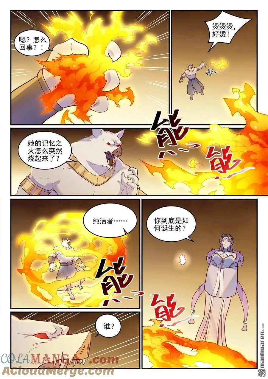 第1237回 纯洁者现12