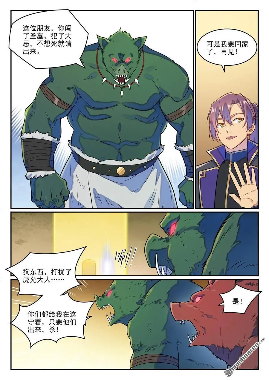 第1236回 圣墓之光5
