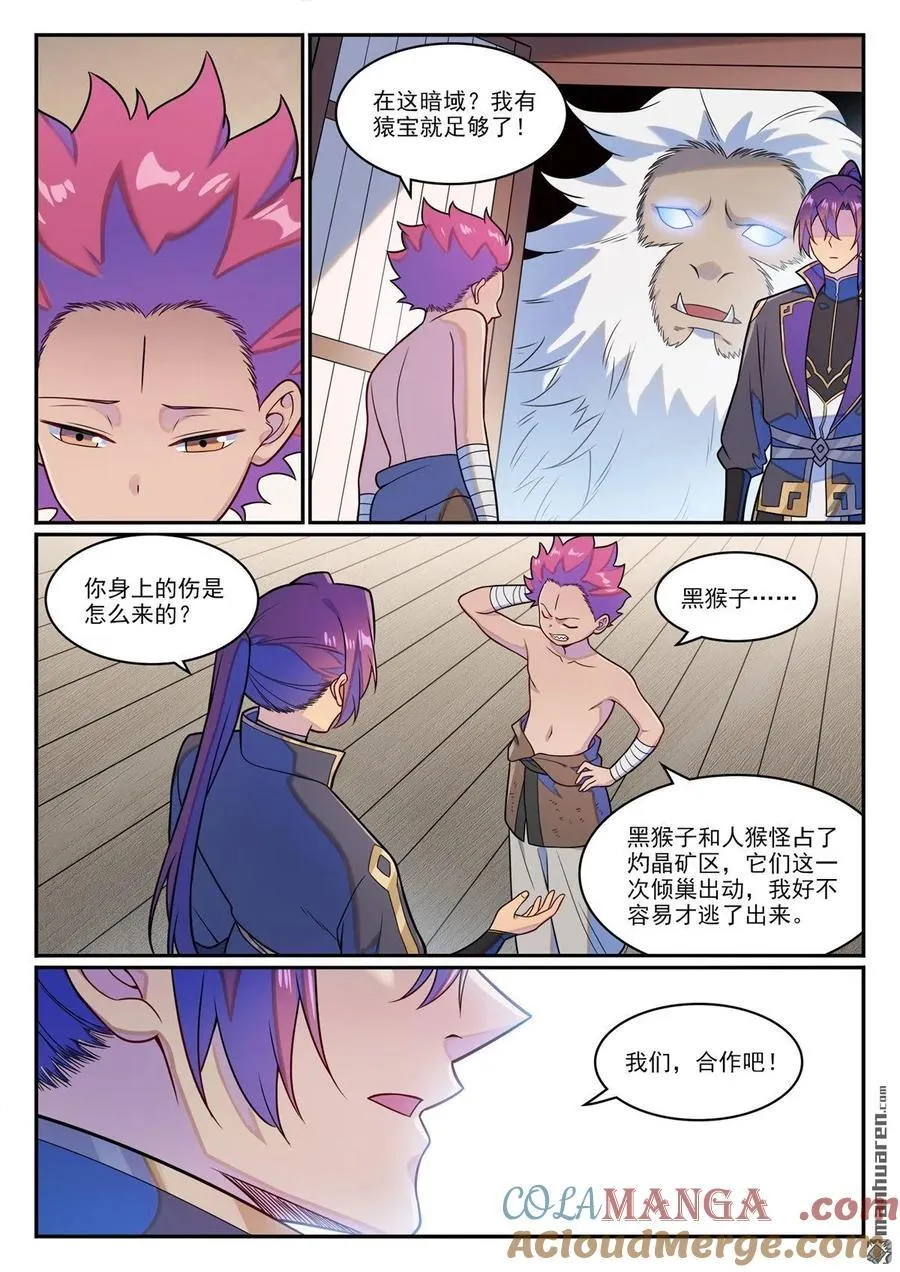 第1234回 暗域危机2