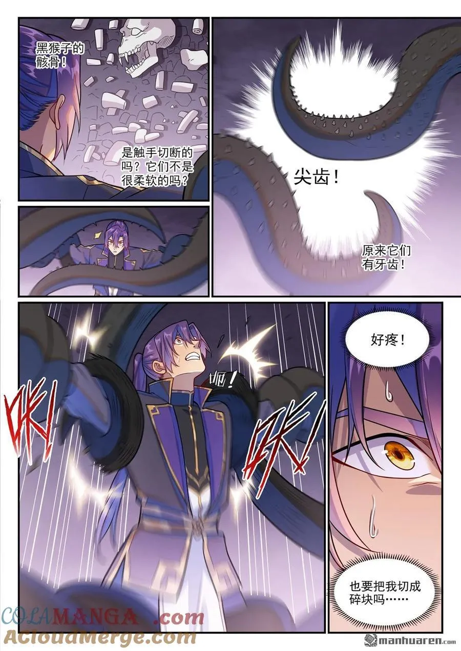第1237回 纯洁者现8