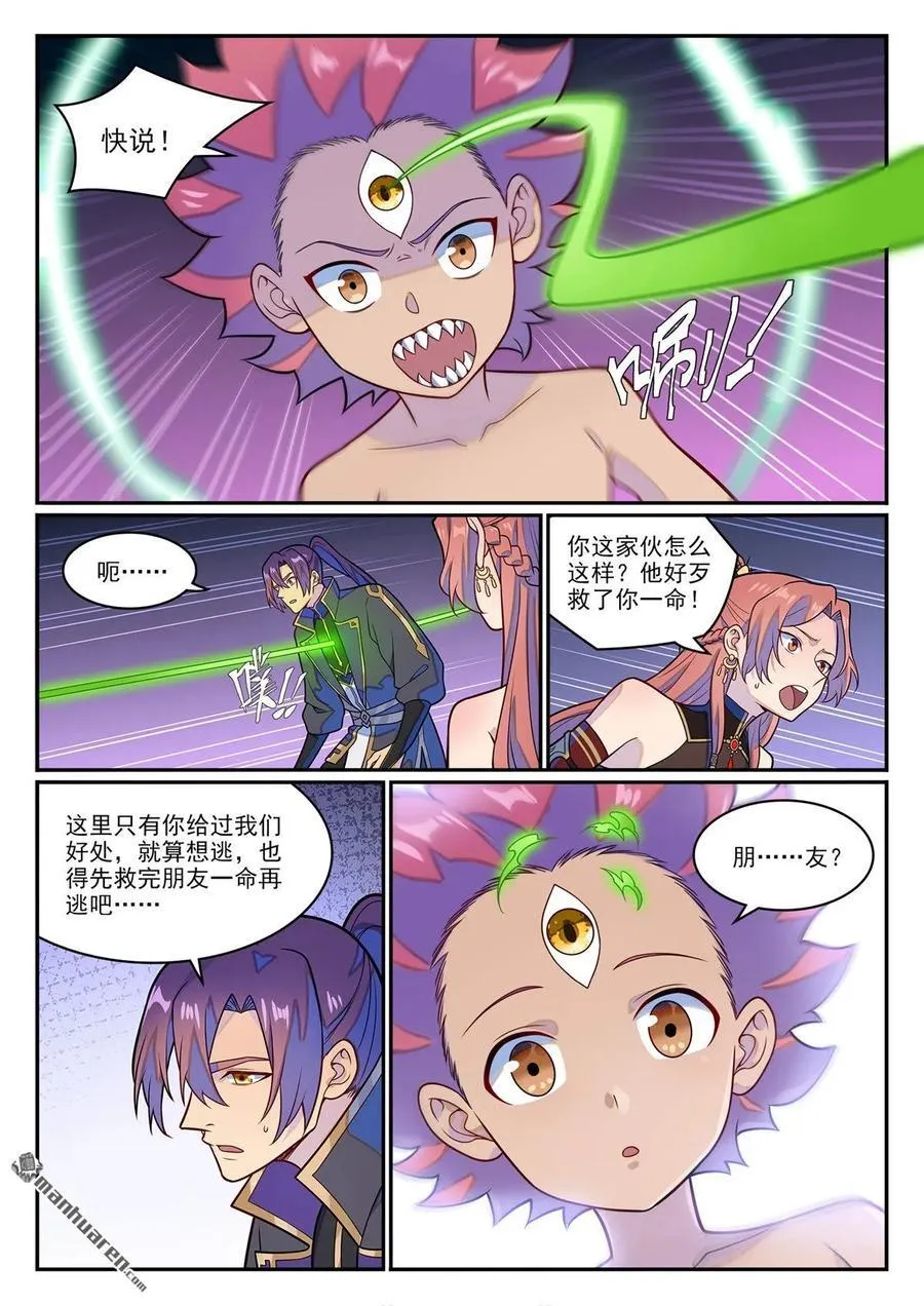 第1234回 暗域危机1