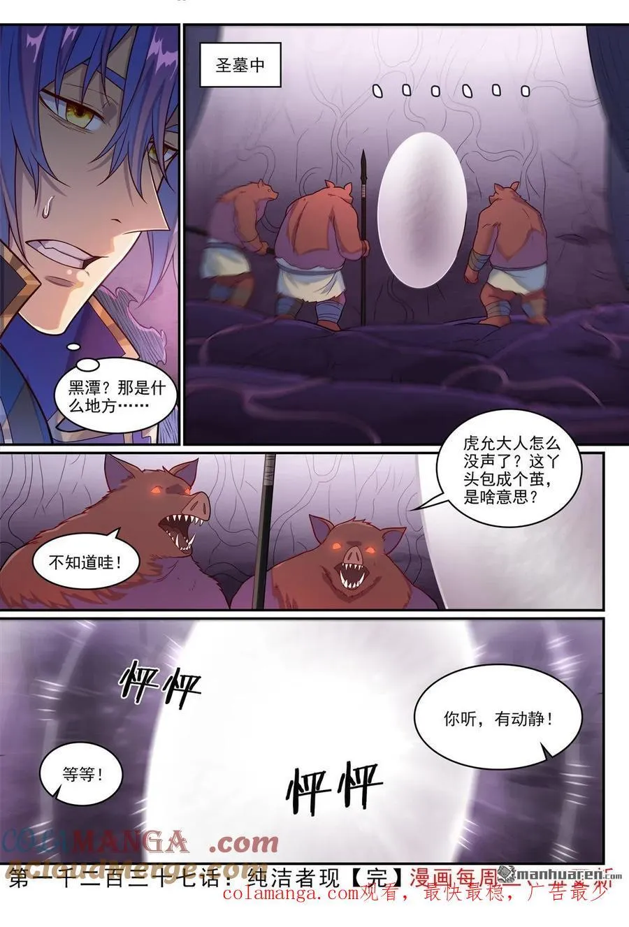 第1237回 纯洁者现16