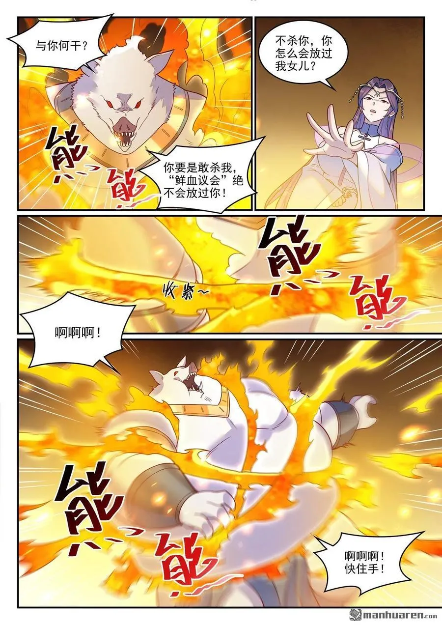 第1237回 纯洁者现13