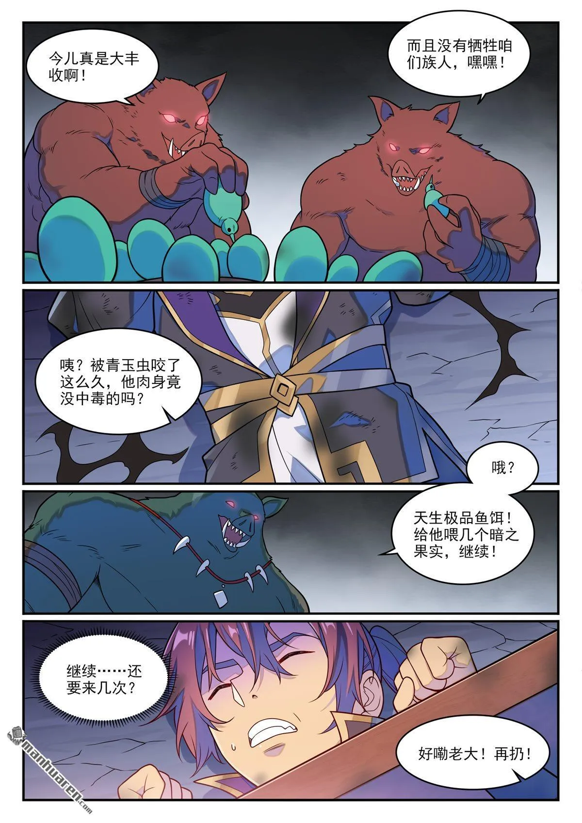 第1238回 青玉巨兽6