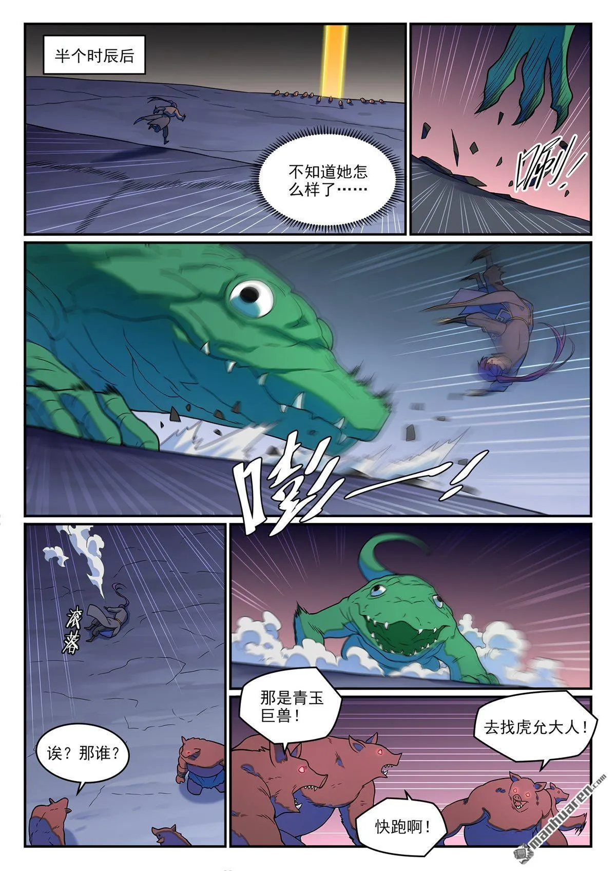 第1238回 青玉巨兽12