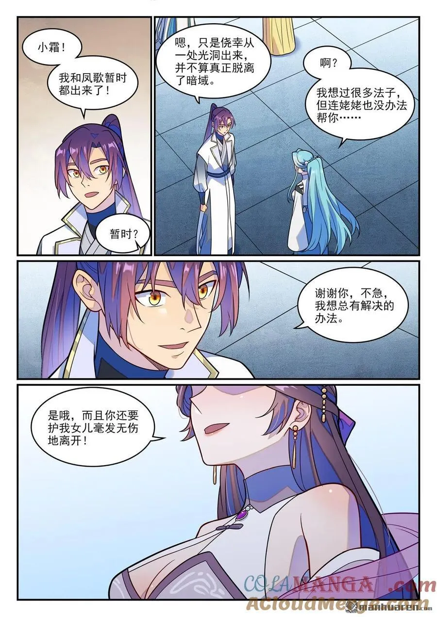 第1236回 圣墓之光10