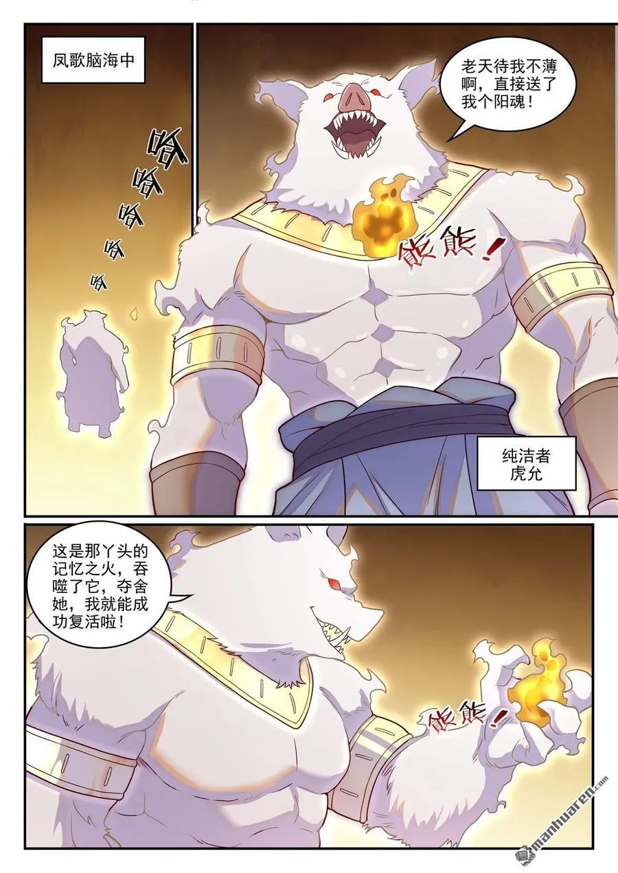 第1237回 纯洁者现11