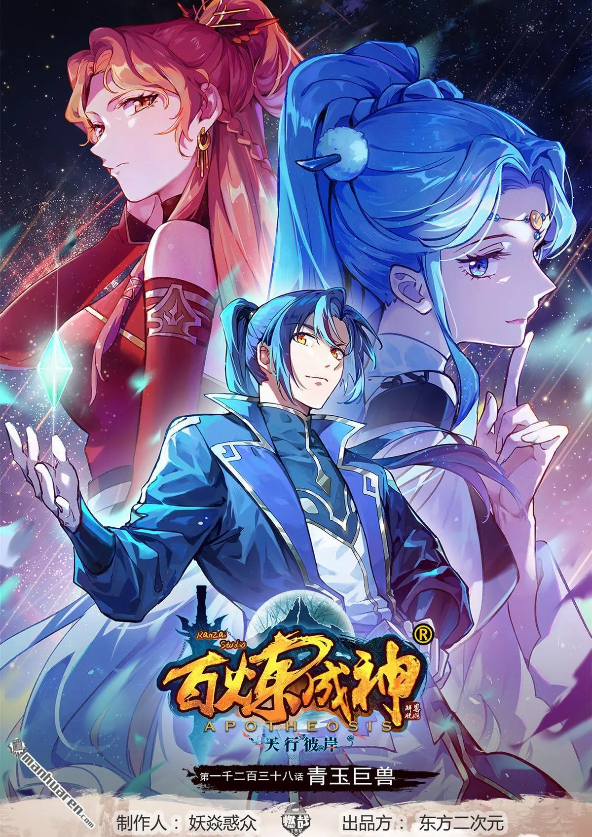 第1238回 青玉巨兽0