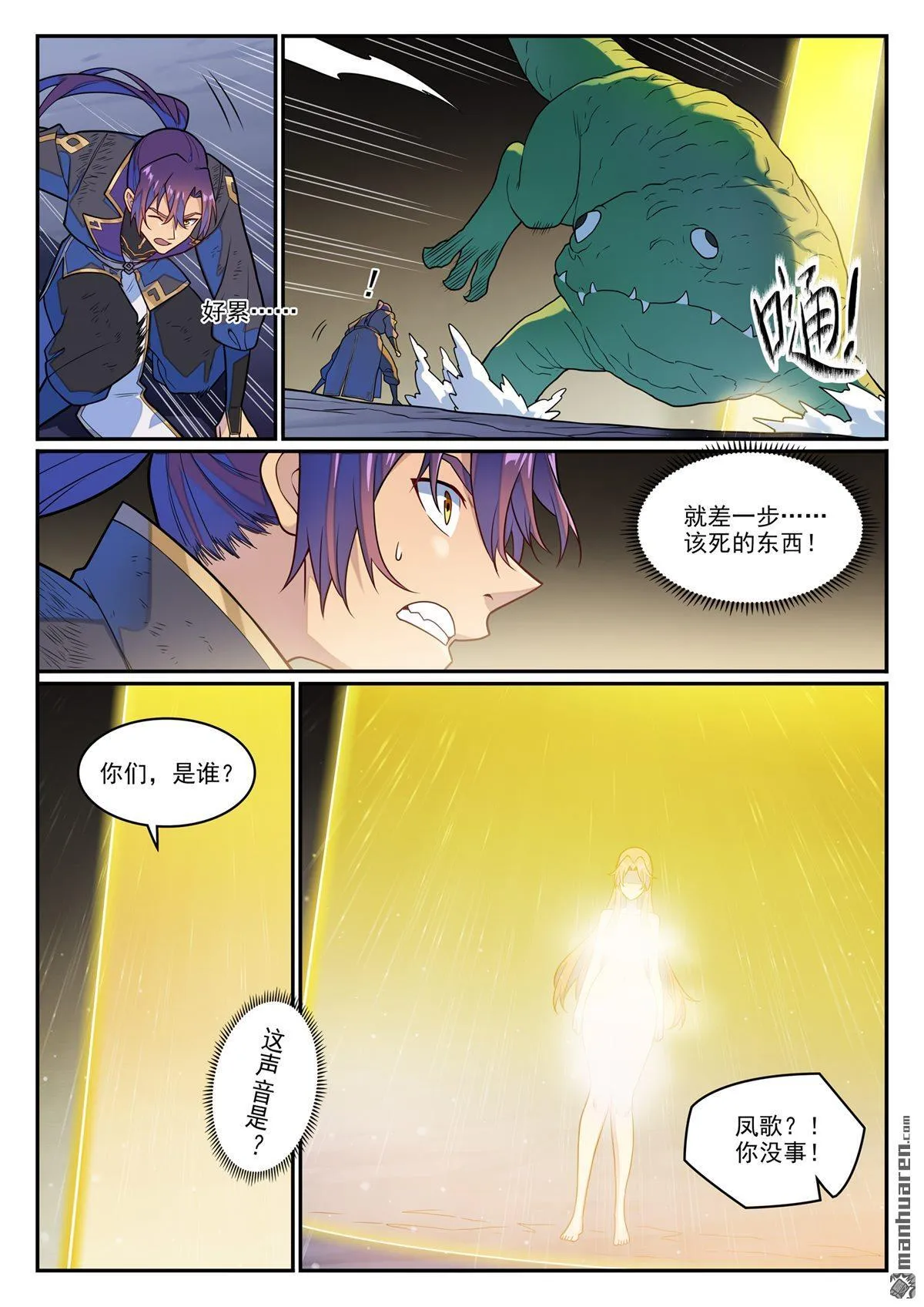 第1238回 青玉巨兽13