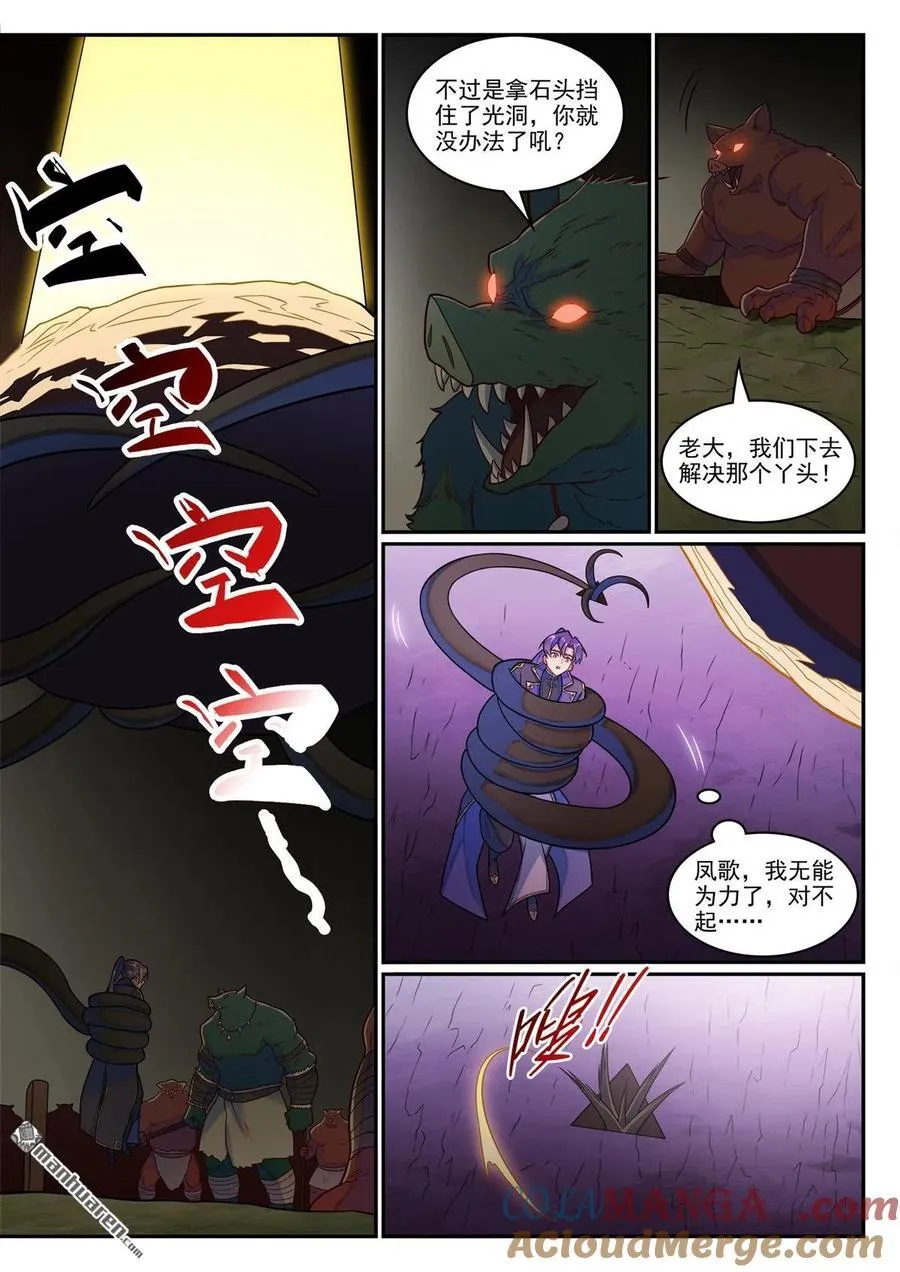 第1237回 纯洁者现6