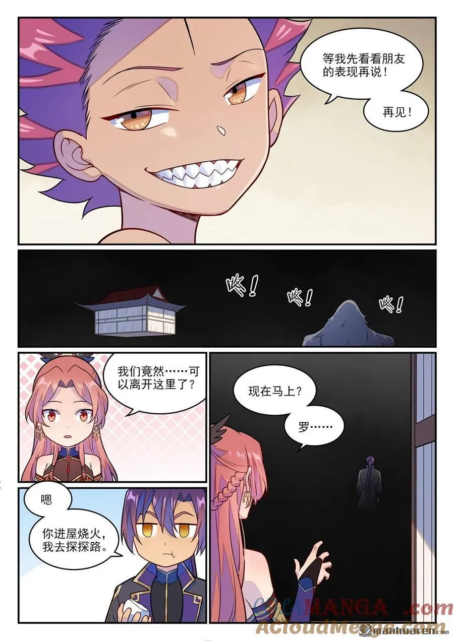 第1234回 暗域危机4