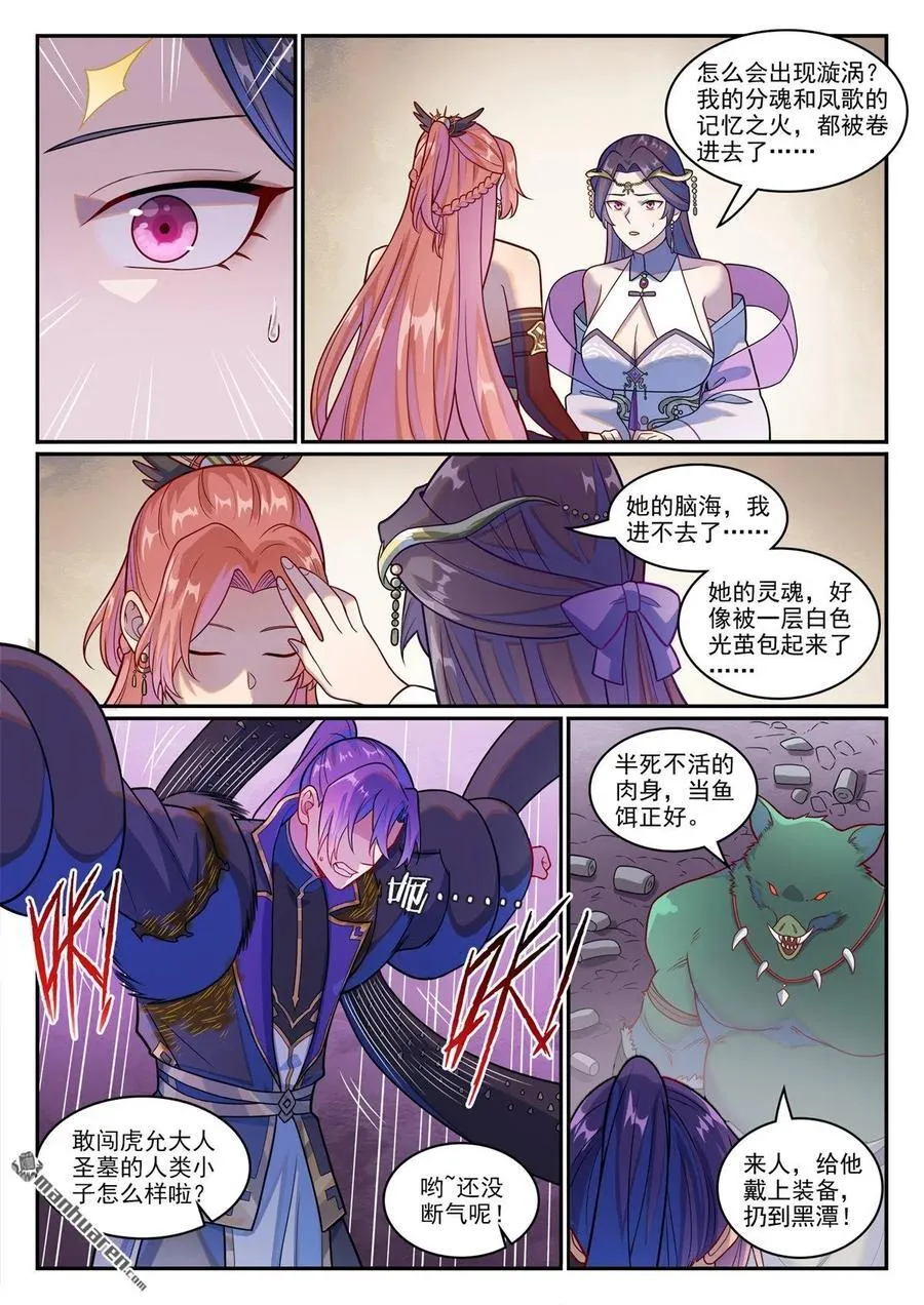第1237回 纯洁者现15