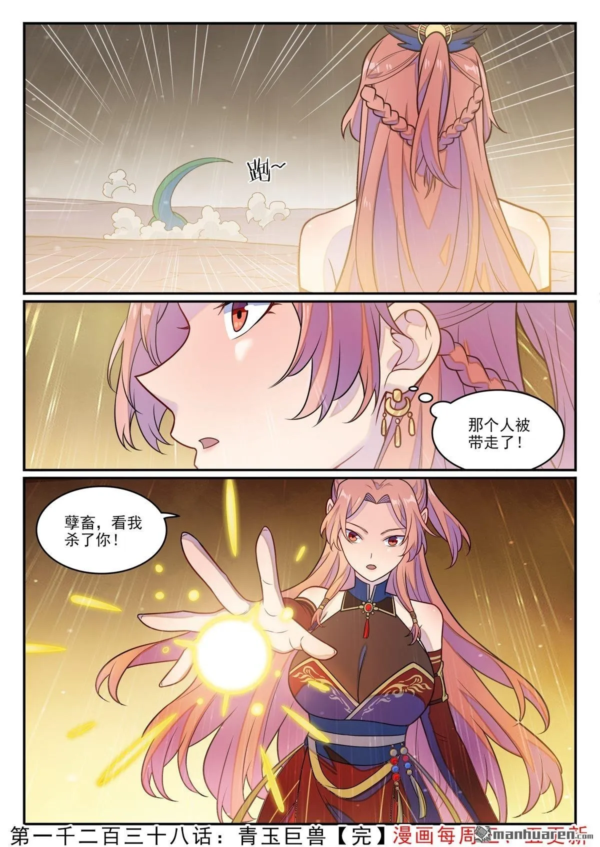 第1238回 青玉巨兽16