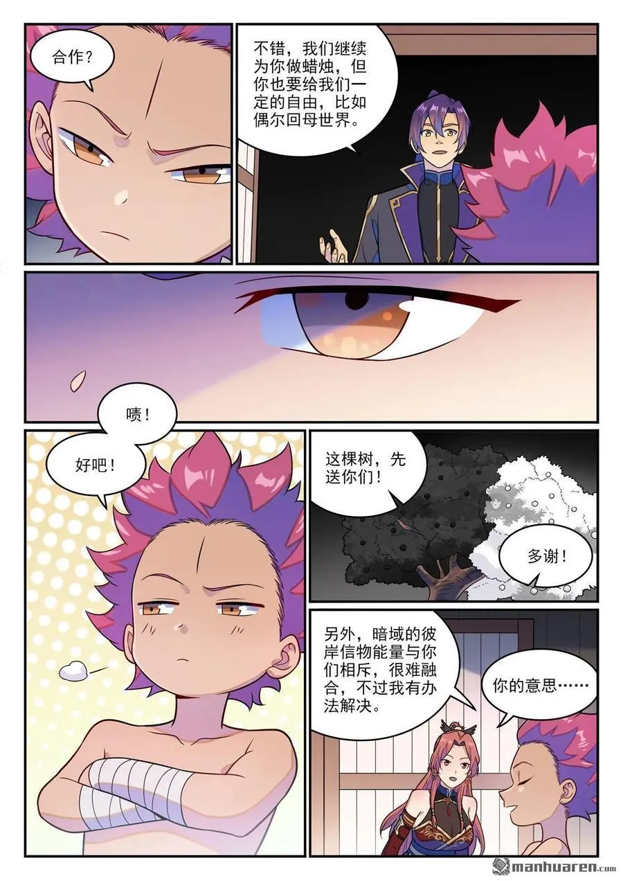 第1234回 暗域危机3
