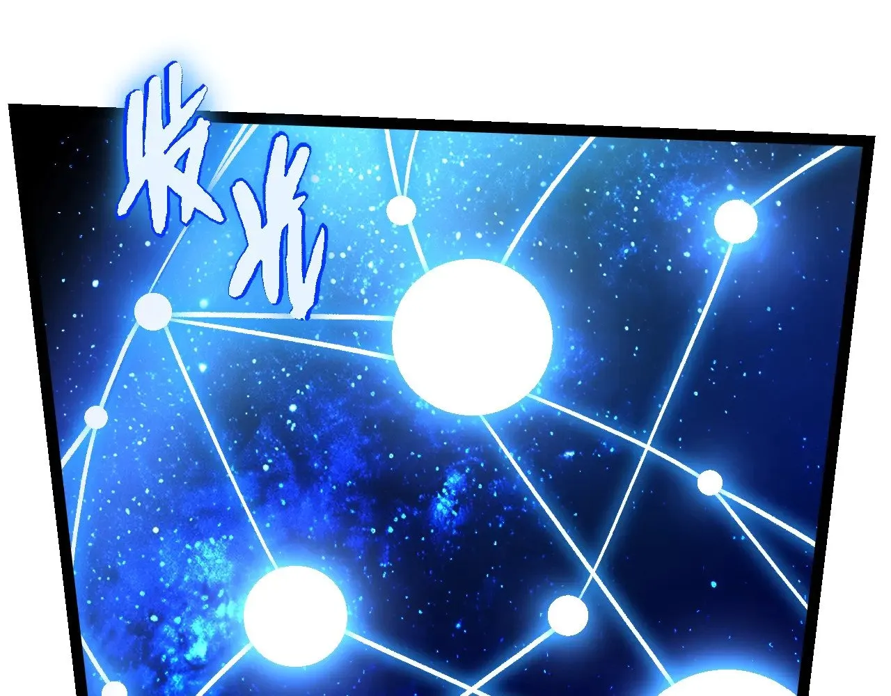 第287话 星辰阵34