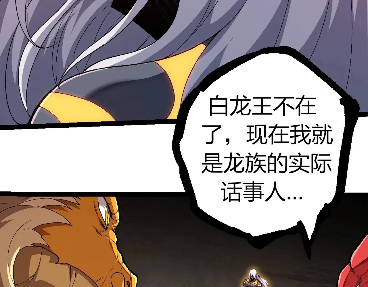第299话 白龙王谢幕62