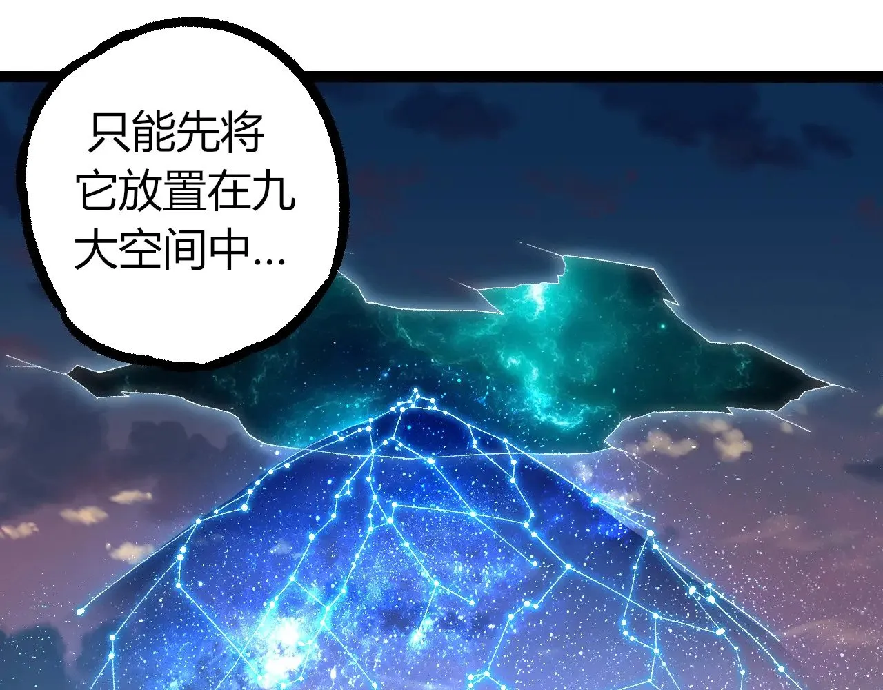 第287话 星辰阵54