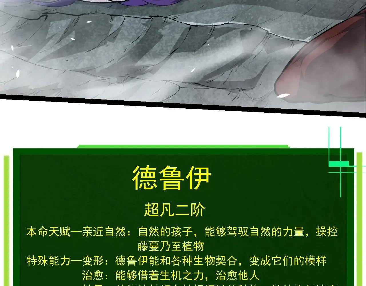 第284话 德鲁伊60