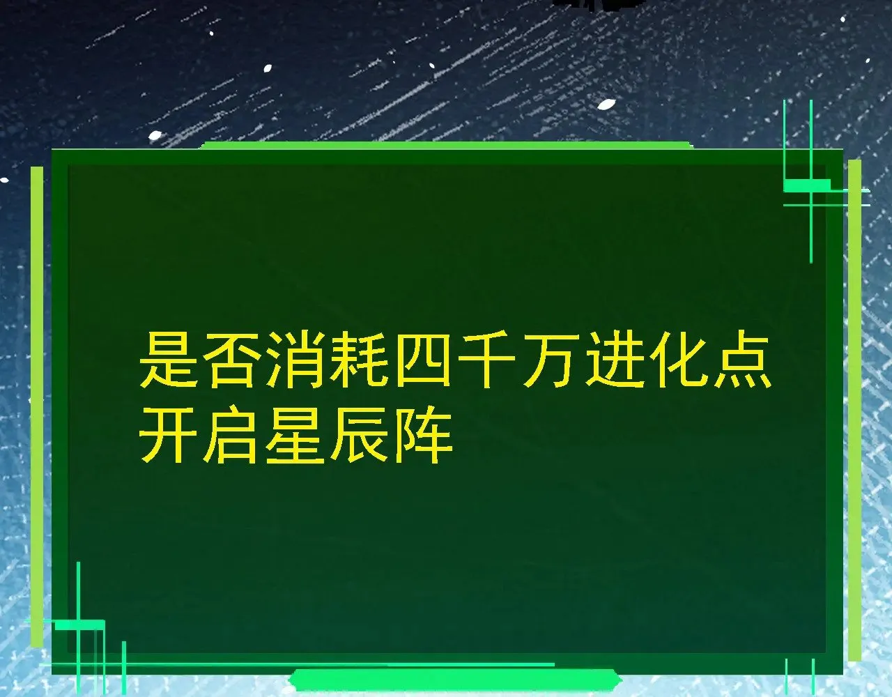 第287话 星辰阵19